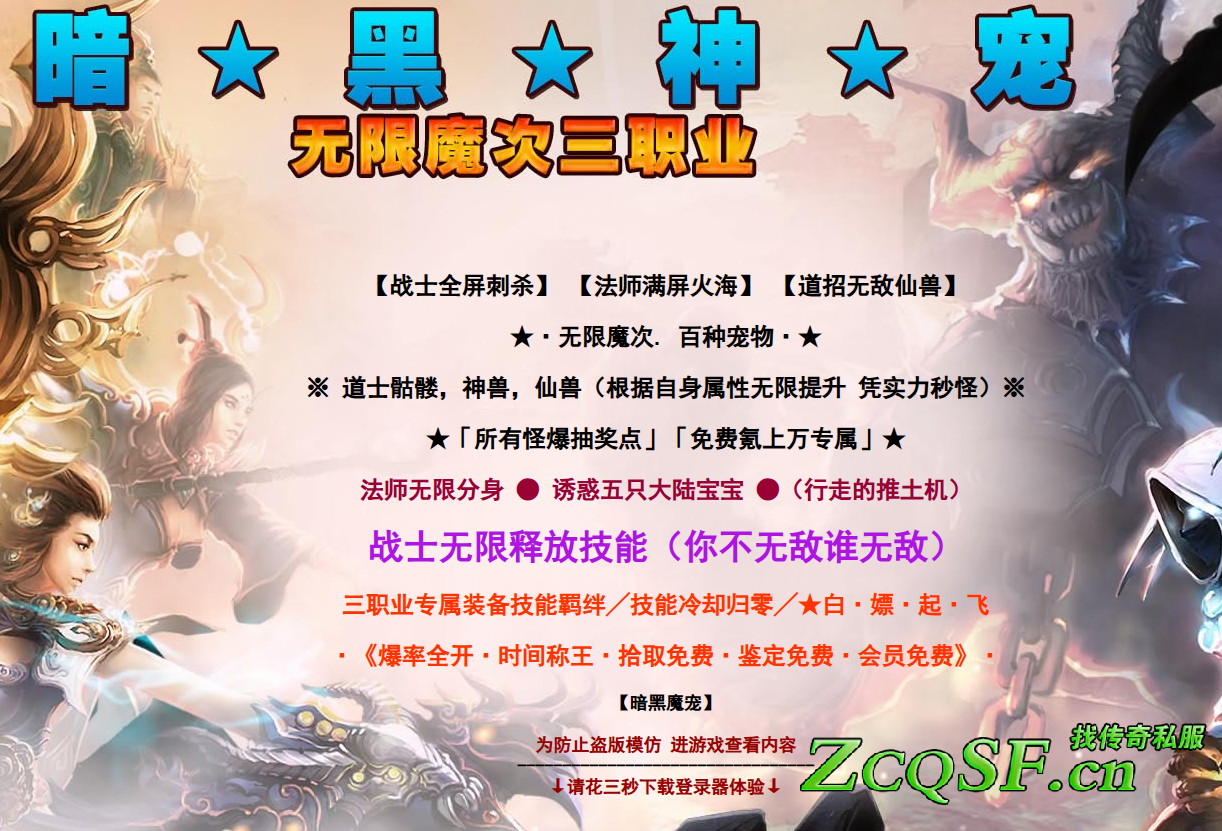 【暗黑神寵】無限魔次三職業神器版本★戰士全屏刺殺★法師滿屏火?！锏勒袩o敵仙獸